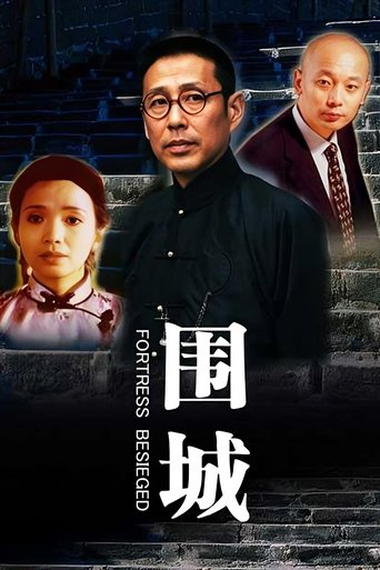 Fortress Besieged Poster of Fortress Besieged