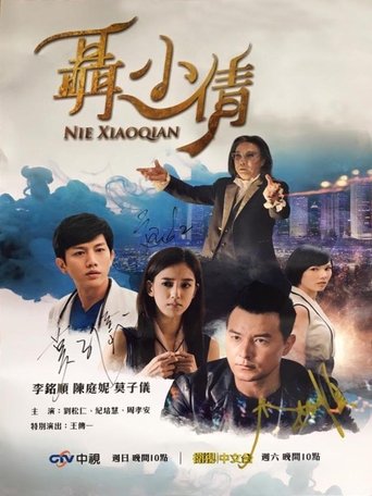 Nie Xiaoqian Poster of Nie Xiaoqian