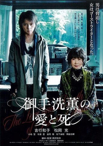 The Love and Death of Kaoru Mitarai Poster of The Love and Death of Kaoru Mitarai