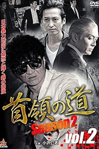 Don's Road Season 2 Vol.2 Poster of Don's Road Season 2 Vol.2