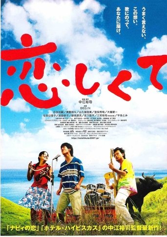 Koishikute Poster of Koishikute