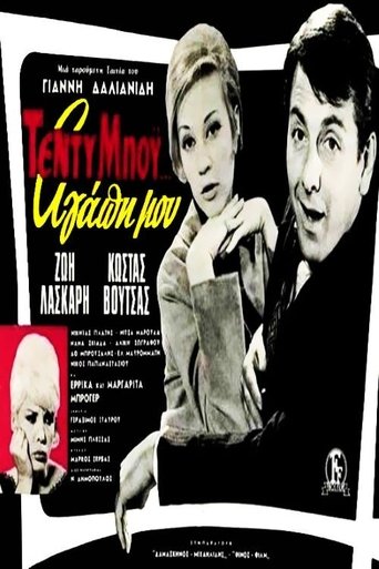 Teddy Boy My Love Poster of Teddy Boy My Love