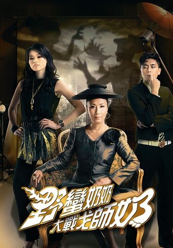 War of In-Laws II Poster of War of In-Laws II