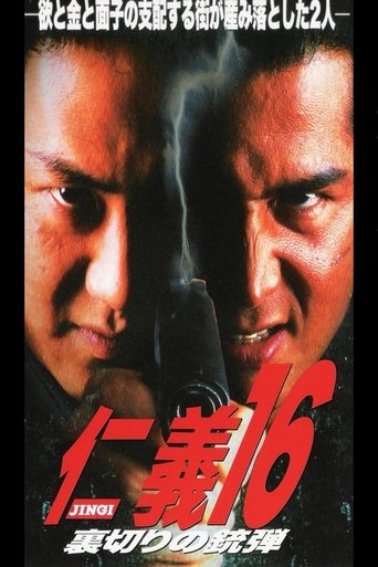 Jingi 16: Betrayal Ammunition Poster of Jingi 16: Betrayal Ammunition