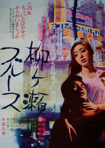 Yanagase Blues Poster of Yanagase Blues