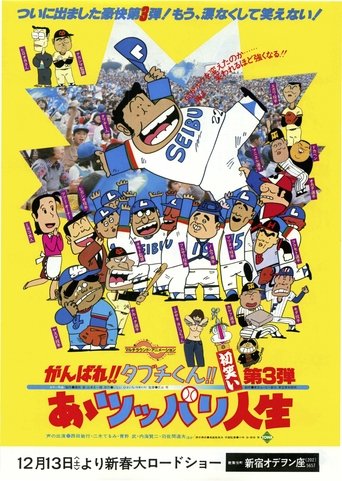 There Goes Our Hero: After the Ball Game Poster of There Goes Our Hero: After the Ball Game
