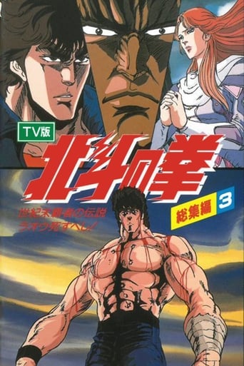 Fist of the North Star - TV Compilation 3 - Legend of the Conqueror of Century's End - Raoh Must Die! Poster of Fist of the North Star - TV Compilation 3 - Legend of the Conqueror of Century's End - Raoh Must Die!