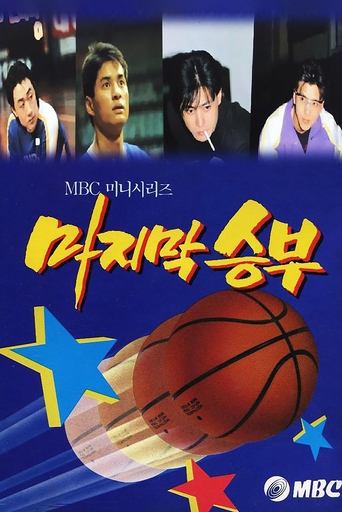 The Last Match Poster of The Last Match