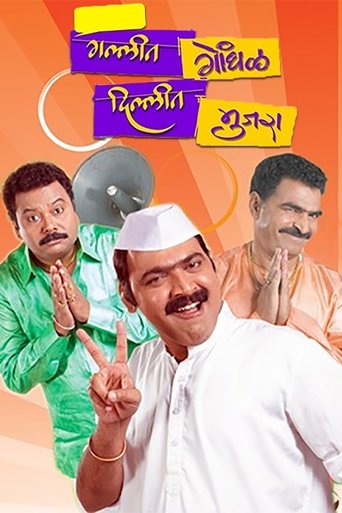 Gallit Gondhal, Dillit Mujra Poster of Gallit Gondhal, Dillit Mujra