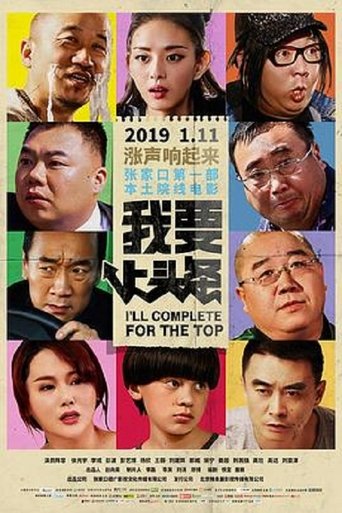 I’ll Complete For The Top Poster of I’ll Complete For The Top