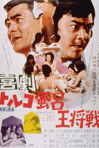 Kigeki Toruko-buro Osho-sen Poster of Kigeki Toruko-buro Osho-sen