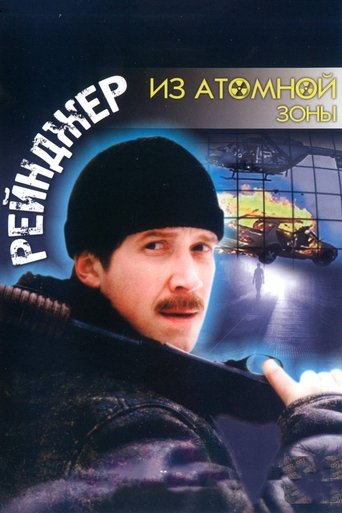 Ranger from the Nuclear Zone Poster of Ranger from the Nuclear Zone