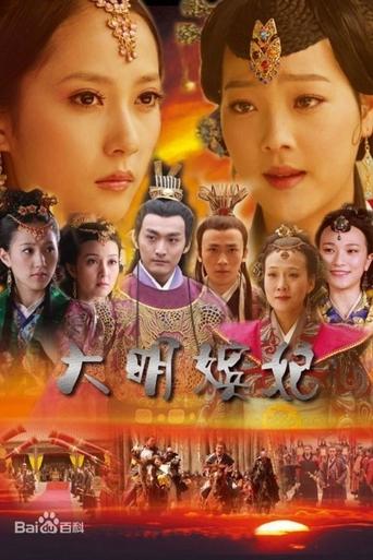 Daming Concubines of Honey Trap Poster of Daming Concubines of Honey Trap