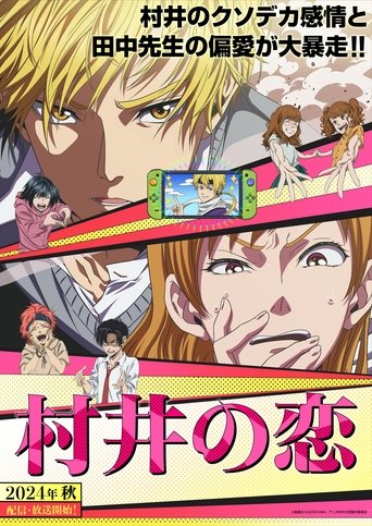 Murai in Love Poster of Murai in Love
