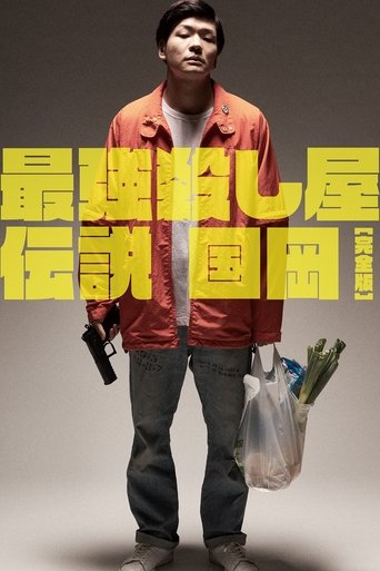 Legendary Hit-man, Kunioka Poster of Legendary Hit-man, Kunioka