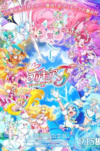 Pretty Cure All Stars F Poster of Pretty Cure All Stars F