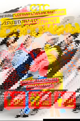 The Voronins Poster of The Voronins