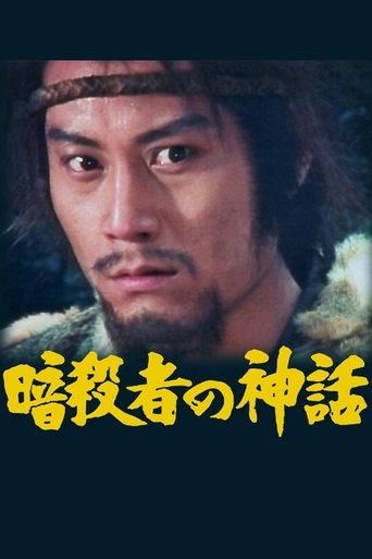 Legend of the Assassin Poster of Legend of the Assassin