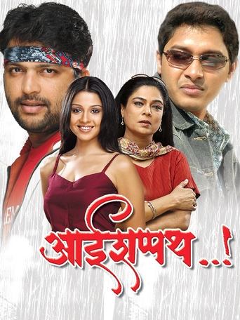 Aai Shappath..! Poster of Aai Shappath..!