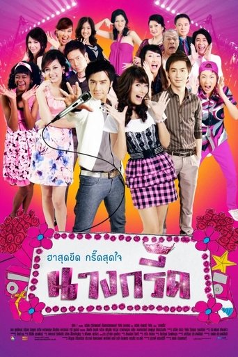 Nang Greed Poster of Nang Greed