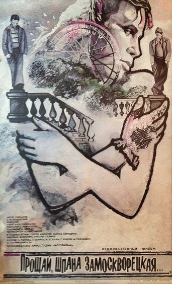 Farewell, Punks of Zamoskvorechye... Poster of Farewell, Punks of Zamoskvorechye...