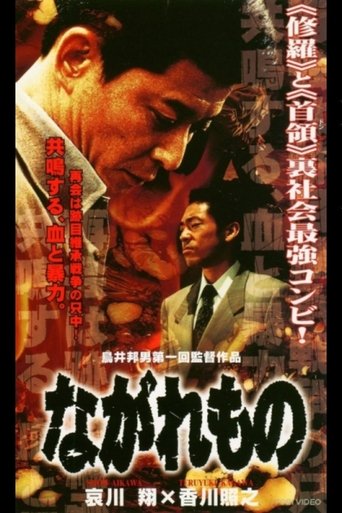 Nagaremono Yokohama Yakuza War Poster of Nagaremono Yokohama Yakuza War