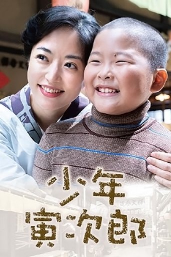 Shounen Torajirou Poster of Shounen Torajirou