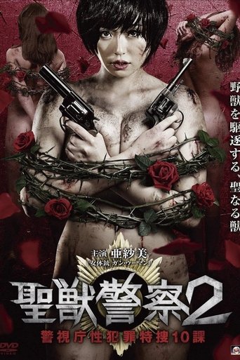 Seiju Keisatsu 2 Keishicho Sei Hanzai Tokuso 10 Ka Poster of Seiju Keisatsu 2 Keishicho Sei Hanzai Tokuso 10 Ka