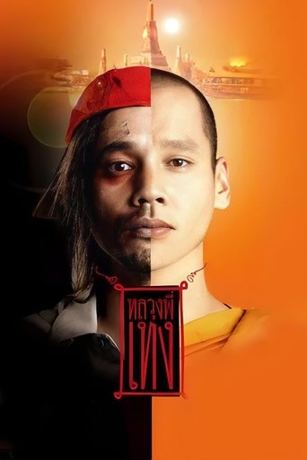 The Holy Man Poster of The Holy Man
