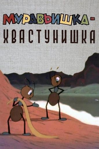 A Bragging Ant Poster of A Bragging Ant