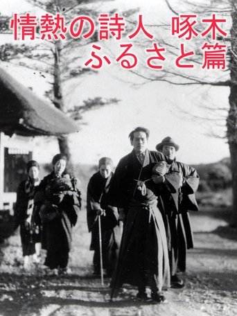 Passionate Poet Ishikawa Takuboku - Hometown Poster of Passionate Poet Ishikawa Takuboku - Hometown