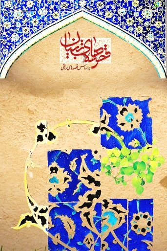 Tebyan Stories Poster of Tebyan Stories