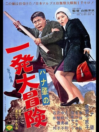 The Million Dollar Pursuit Poster of The Million Dollar Pursuit