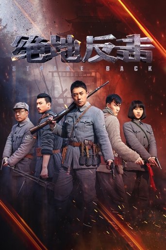 Strike Back Poster of Strike Back