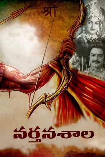 Narthanasala Poster of Narthanasala