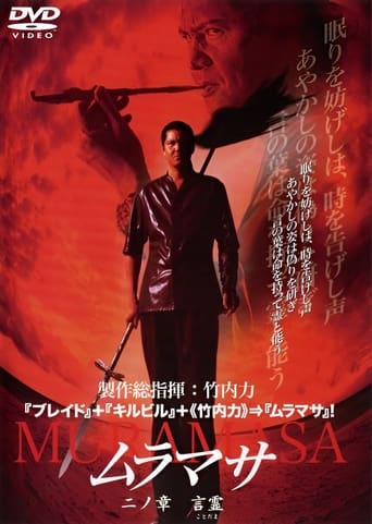 MURAMASA Chapter 2: The Power of Words Poster of MURAMASA Chapter 2: The Power of Words