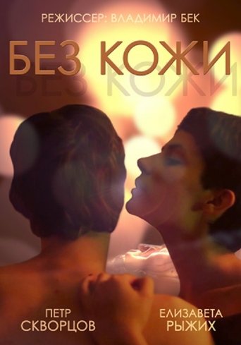 Without Skin Poster of Without Skin