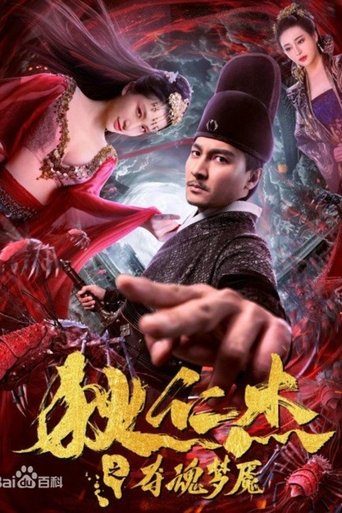Nightmare of Di Renjie Poster of Nightmare of Di Renjie