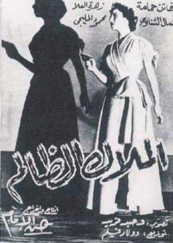 Al-Malak Al-Zalem Poster of Al-Malak Al-Zalem