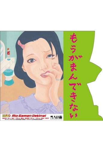 Woman’s Lib Vol. 15 ”Mo Gaman Dekinai” Poster of Woman’s Lib Vol. 15 ”Mo Gaman Dekinai”
