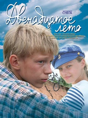 The Twelfth Summer Poster of The Twelfth Summer