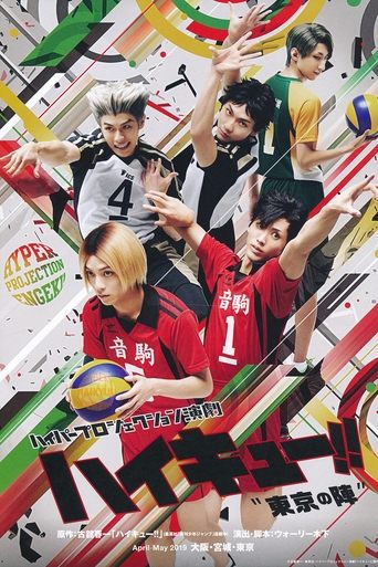 Hyper Projection Play "Haikyuu!!" The Tokyo Match Poster of Hyper Projection Play "Haikyuu!!" The Tokyo Match