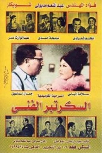 The technical secretary Poster of The technical secretary