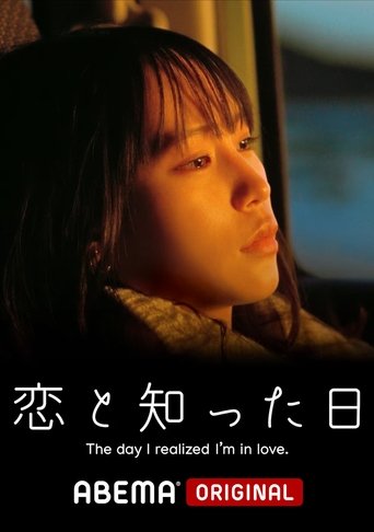 The Day I Realized I’m in Love Poster of The Day I Realized I’m in Love