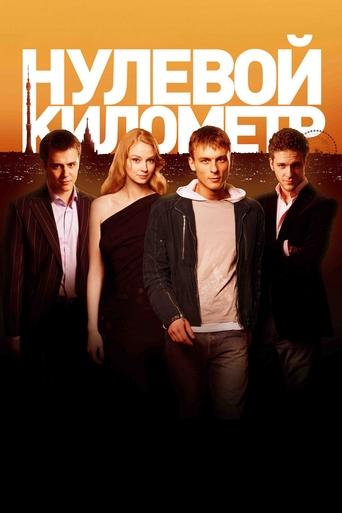 Kilometer Zero Poster of Kilometer Zero