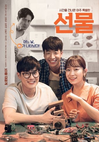 The Present Poster of The Present
