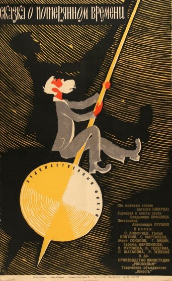 A Tale of Lost Times Poster of A Tale of Lost Times