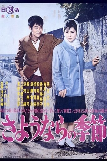 Season of Farewell Poster of Season of Farewell