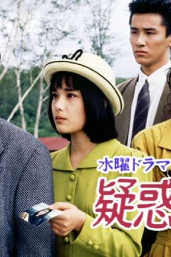Giwaku no Kazoku Poster of Giwaku no Kazoku