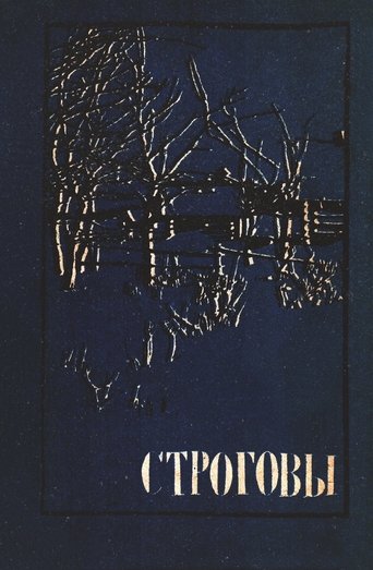 The Strogovs Poster of The Strogovs